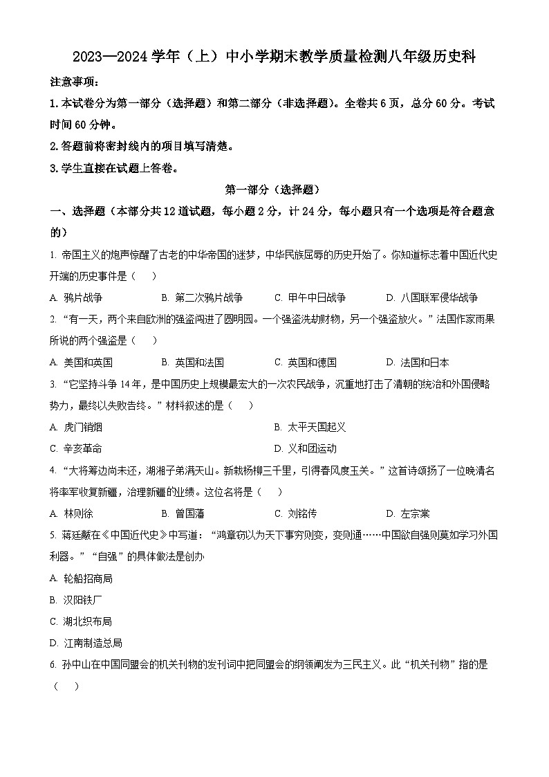 陕西省咸阳市泾阳县2023-2024学年八年级上学期期末历史试题（原卷版+解析版）01