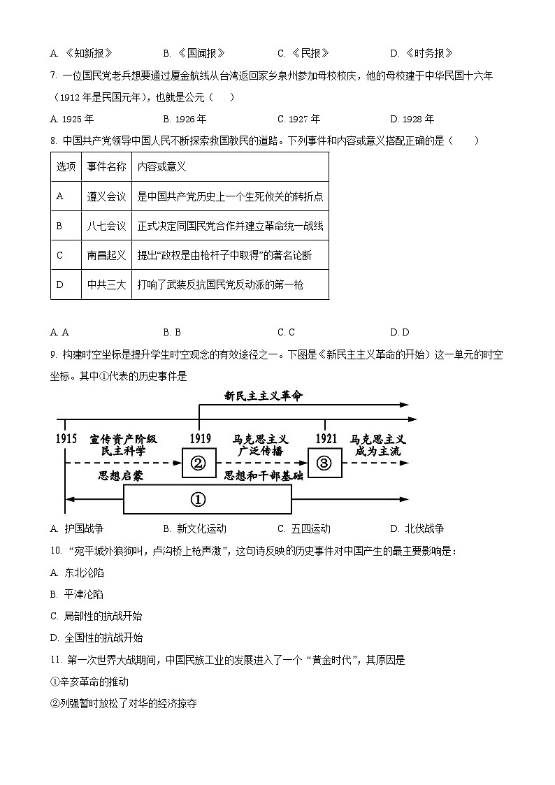 陕西省咸阳市泾阳县2023-2024学年八年级上学期期末历史试题（原卷版+解析版）02