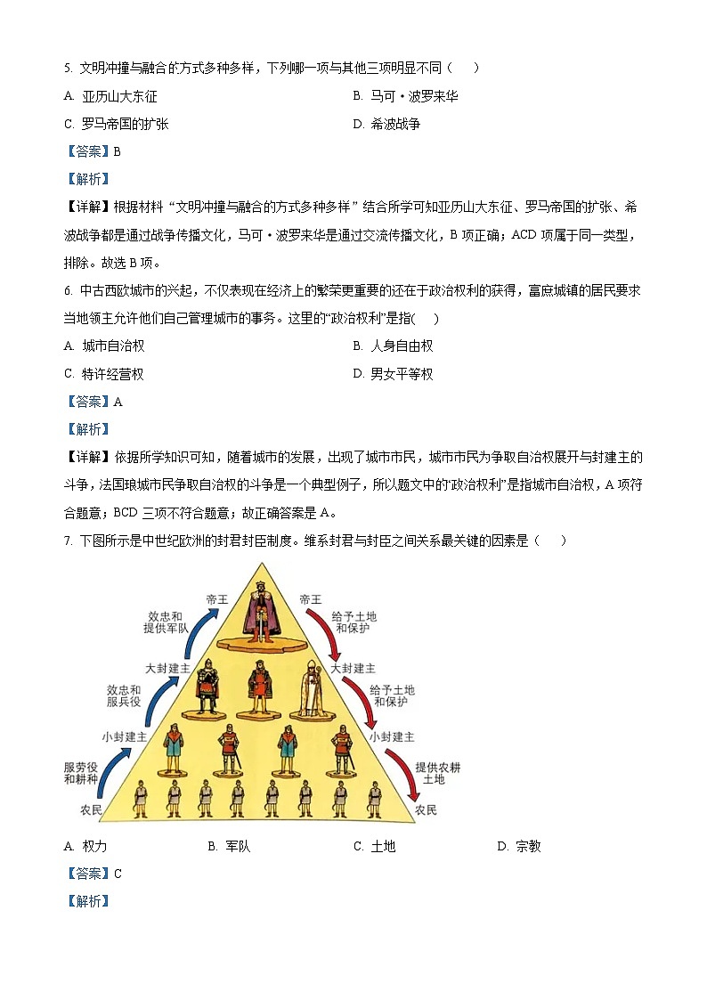精品解析：陕西省咸阳市泾阳县2023-2024学年九年级上学期期末历史试题（解析版）第3页