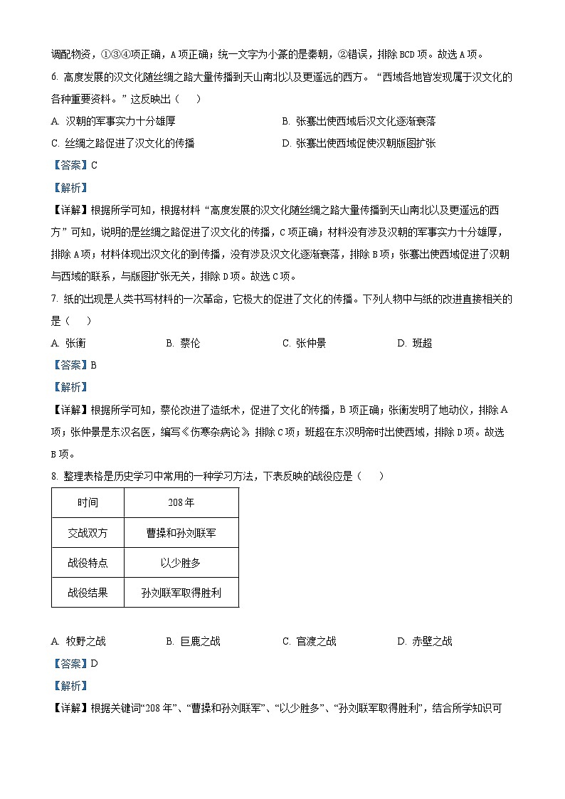 精品解析：陕西省咸阳市泾阳县2023-2024学年七年级上学期期末历史试题（解析版）第3页