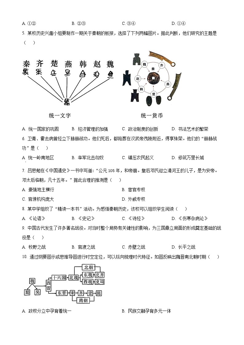 陕西省延安市志丹县2023-2024学年七年级上学期期末历史试题（原卷版+解析版）02