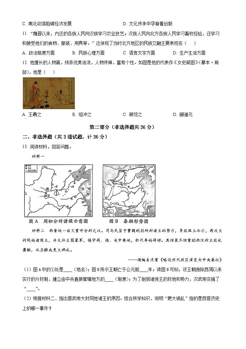 陕西省延安市志丹县2023-2024学年七年级上学期期末历史试题（原卷版+解析版）03
