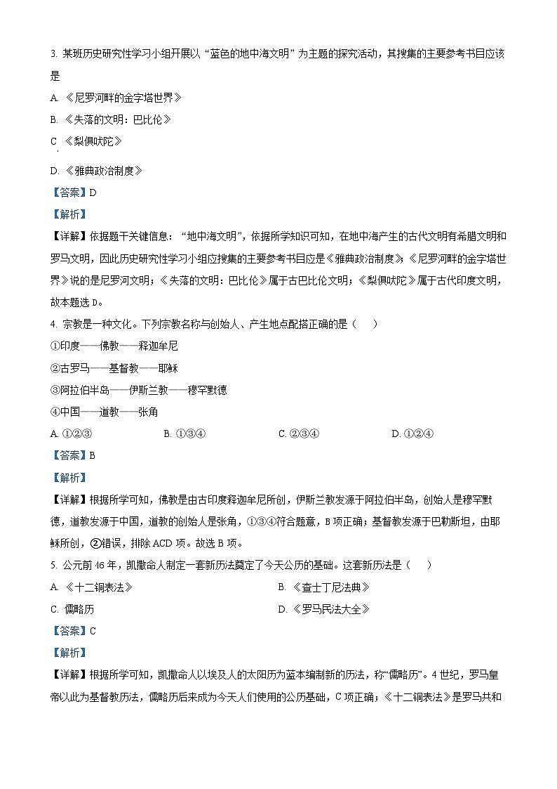 重庆市綦江区2023-2024学年九年级上学期期末历史试题（原卷版+解析版）02