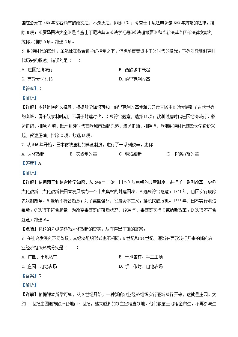 重庆市綦江区2023-2024学年九年级上学期期末历史试题（原卷版+解析版）03