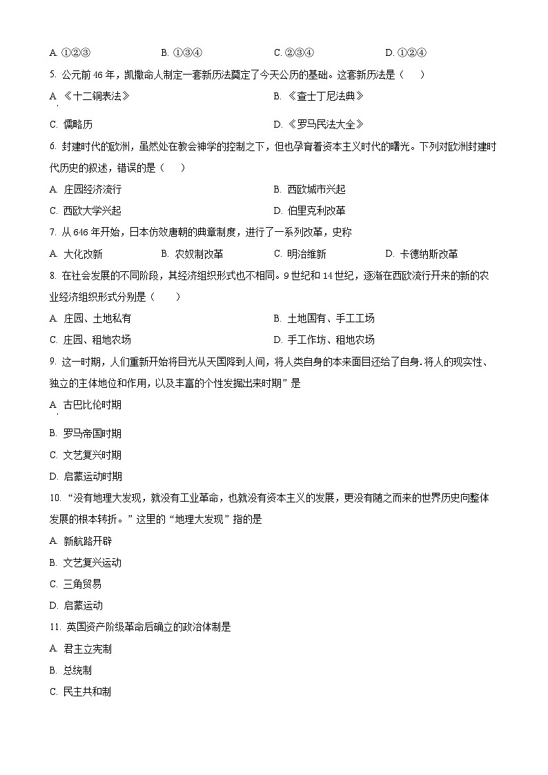 重庆市綦江区2023-2024学年九年级上学期期末历史试题（原卷版+解析版）02