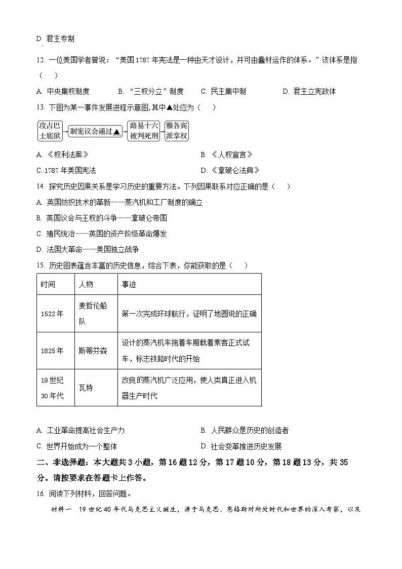 重庆市綦江区2023-2024学年九年级上学期期末历史试题（原卷版+解析版）03