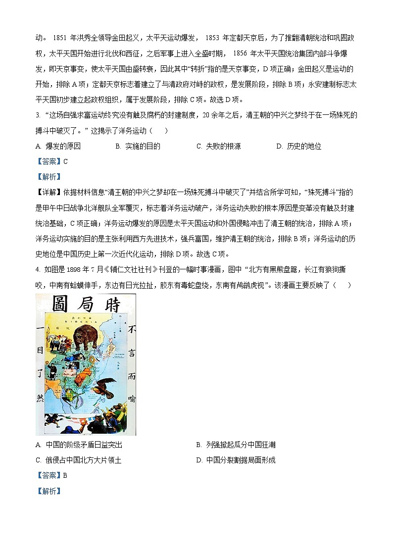 重庆市潼南区2023-2024学年八年级上学期期末历史试题（原卷版+解析版）02