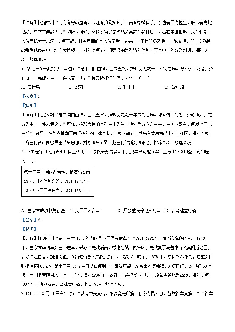 重庆市潼南区2023-2024学年八年级上学期期末历史试题（原卷版+解析版）03