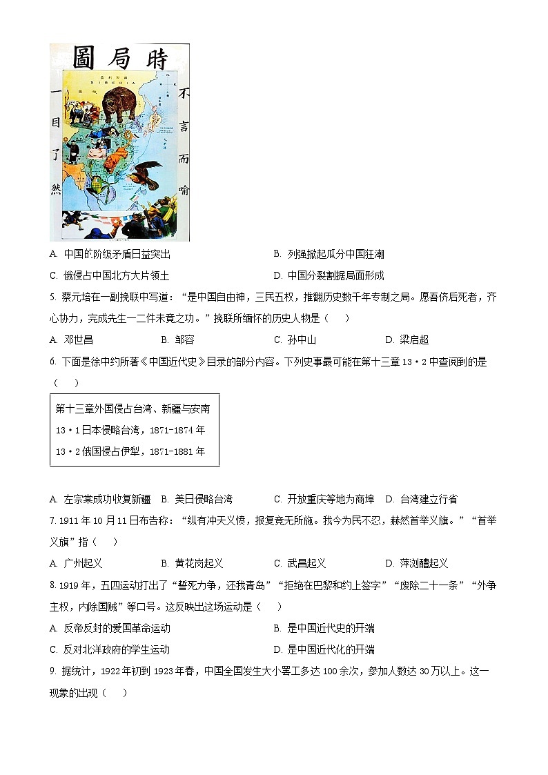 重庆市潼南区2023-2024学年八年级上学期期末历史试题（原卷版+解析版）02