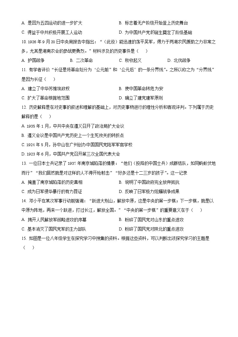 重庆市潼南区2023-2024学年八年级上学期期末历史试题（原卷版+解析版）03