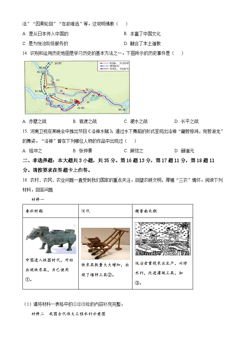 精品解析：重庆市永川区2023-2024学年七年级上学期期末历史试题（原卷版）第3页