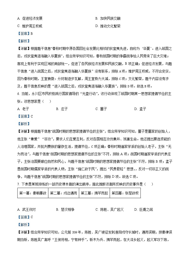 精品解析：重庆市永川区2023-2024学年七年级上学期期末历史试题（解析版）第3页