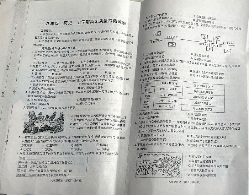 河南省郑州市巩义市2023-2024学年八年级上学期期末历史试题01