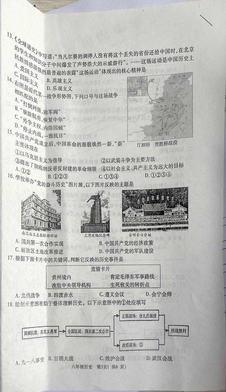 河南省郑州市巩义市2023-2024学年八年级上学期期末历史试题02