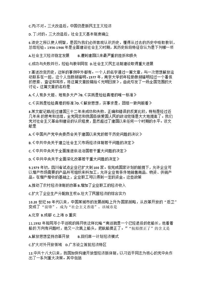 四川省达州市2022-2023学年八年级下学期教学质量调研5月历史试题第2页