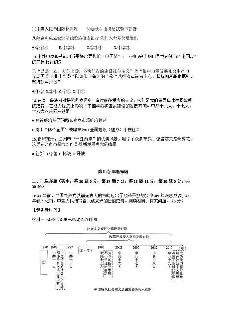 四川省达州市2022-2023学年八年级下学期教学质量调研5月历史试题第3页