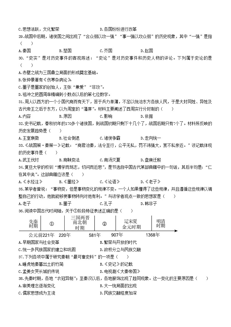 江苏省泰兴市2023-2024学年七年级上学期期末历史试题第2页