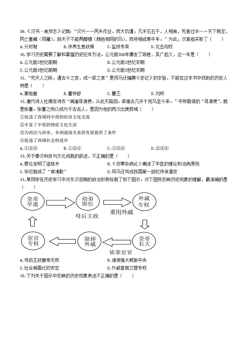 江苏省泰兴市2023-2024学年七年级上学期期末历史试题第3页