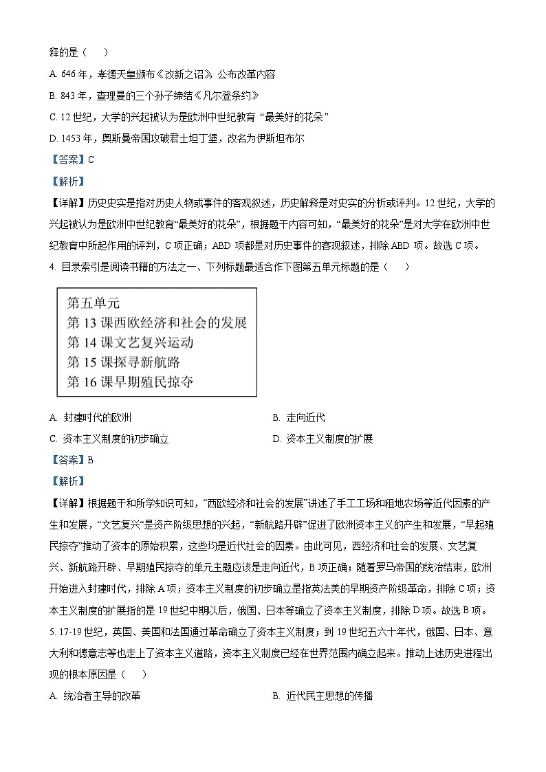 精品解析：2024年山西省晋中市昔阳县中考一模历史试题（解析版）第2页
