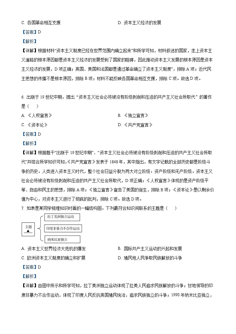 精品解析：2024年山西省晋中市昔阳县中考一模历史试题（解析版）第3页