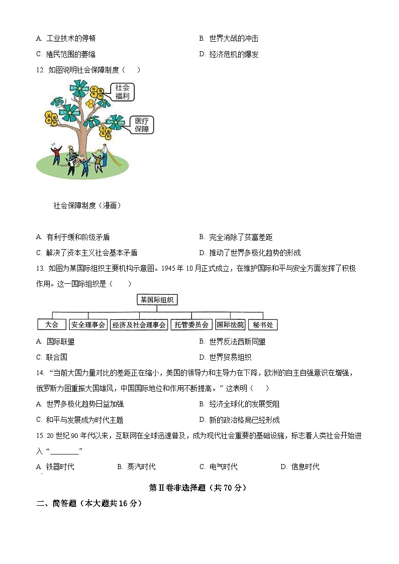 精品解析：2024年山西省晋中市昔阳县中考一模历史试题（原卷版）第3页