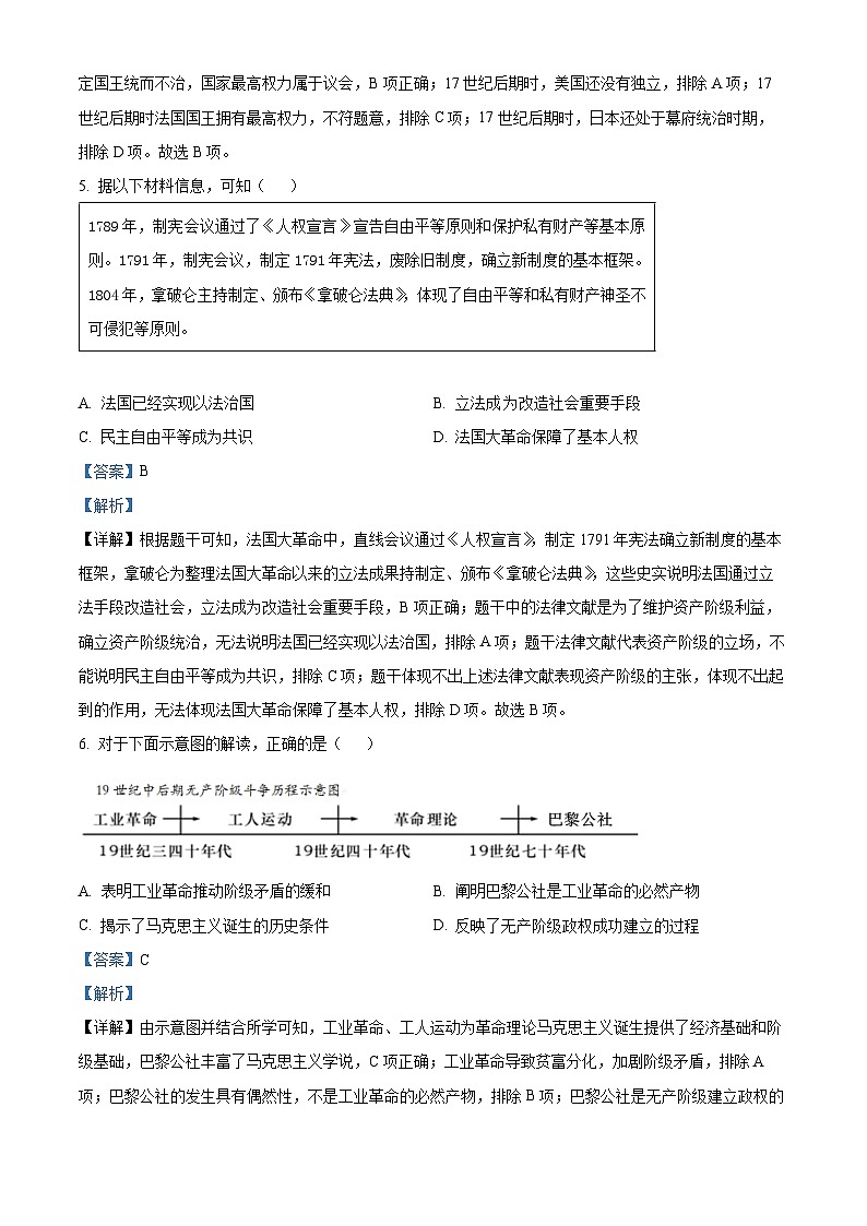 2024年安徽省无为市第三中学中考一模历史试题（原卷版+解析版）03