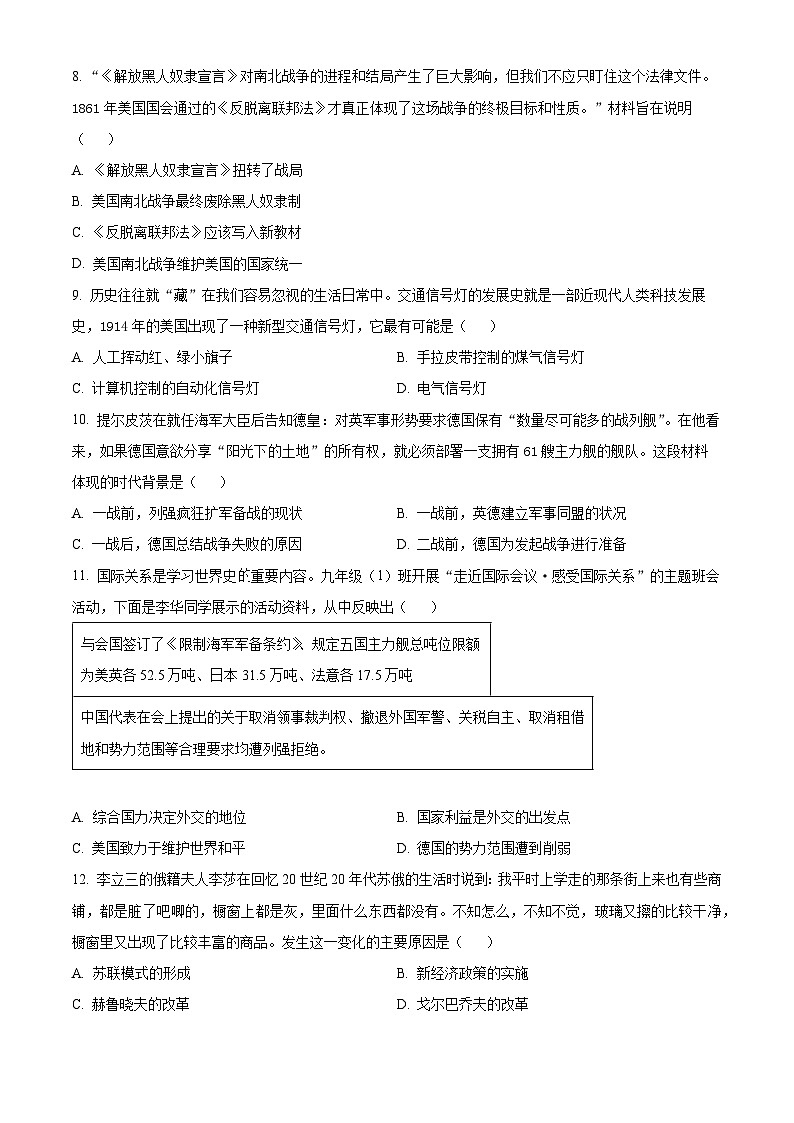 2024年安徽省无为市第三中学中考一模历史试题（原卷版+解析版）03