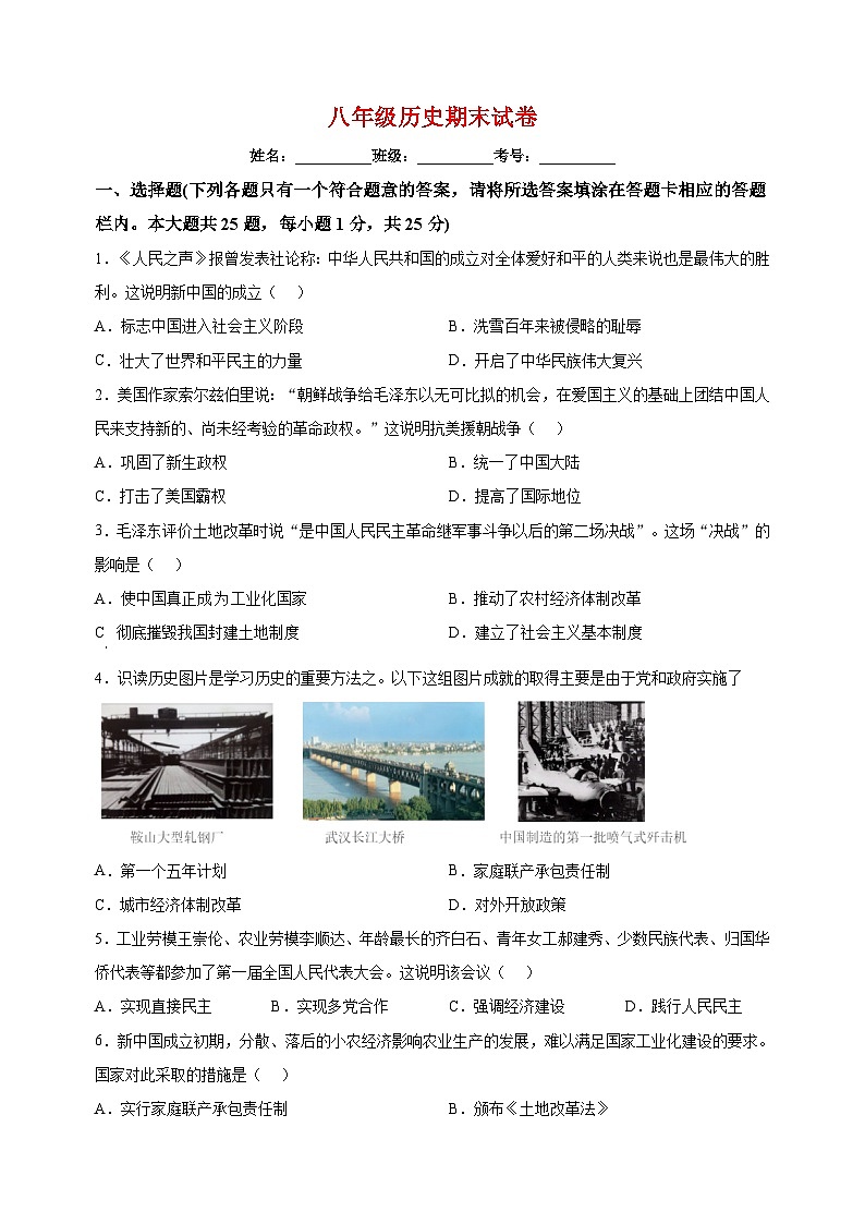扬州市江都区2022-2023学年八年级下学期期末历史试题（含答案和解析）01