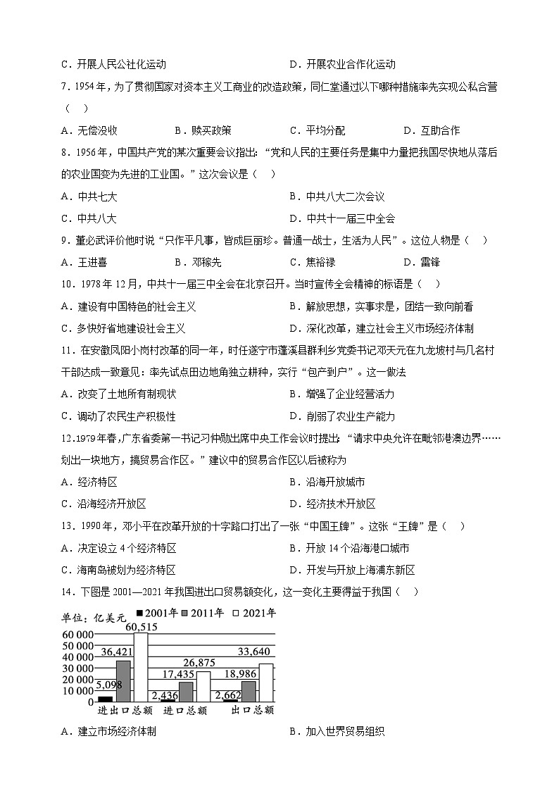 扬州市江都区2022-2023学年八年级下学期期末历史试题（含答案和解析）02