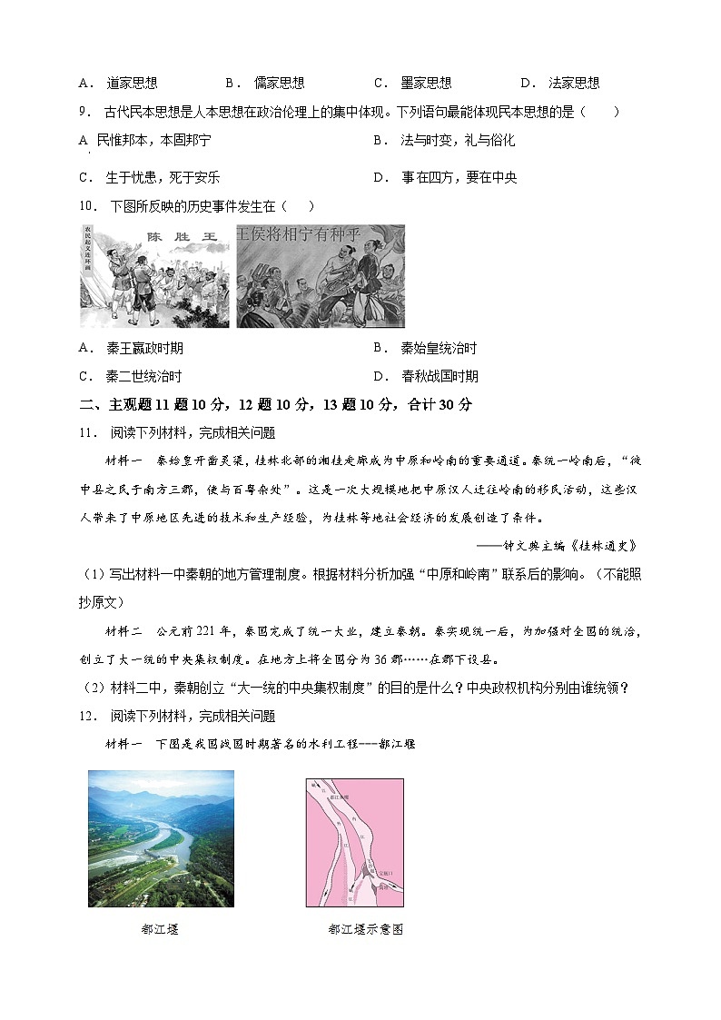 淮安市涟水县2022-2023学年七年级上学期期中历史试题（含答案和解析）第3页