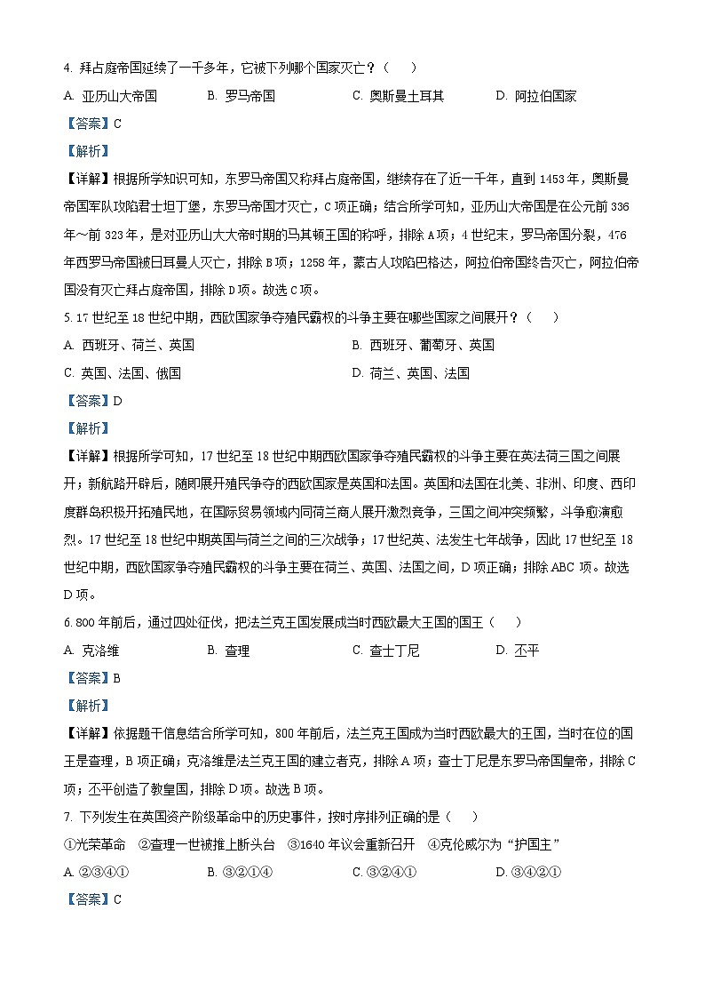 精品解析：吉林省四平市铁东区2023-2024学年九年级上学期期末历史试题（解析版）第2页