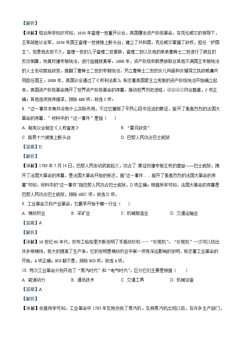 精品解析：吉林省四平市铁东区2023-2024学年九年级上学期期末历史试题（解析版）第3页