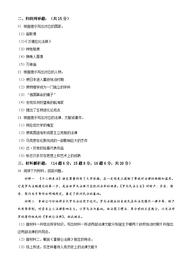精品解析：吉林省四平市铁东区2023-2024学年九年级上学期期末历史试题（原卷版）第2页