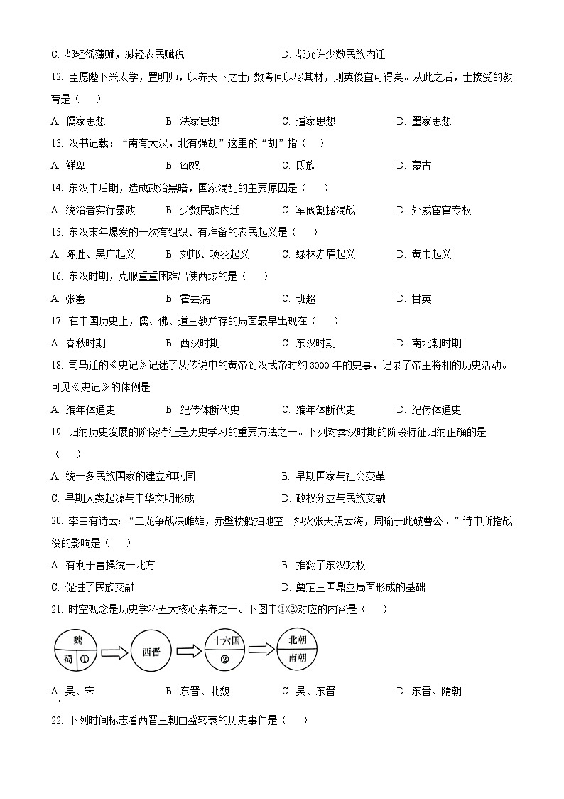 精品解析：吉林省长春市新区2023-2024学年七年级上学期期末历史试题（原卷版）第2页