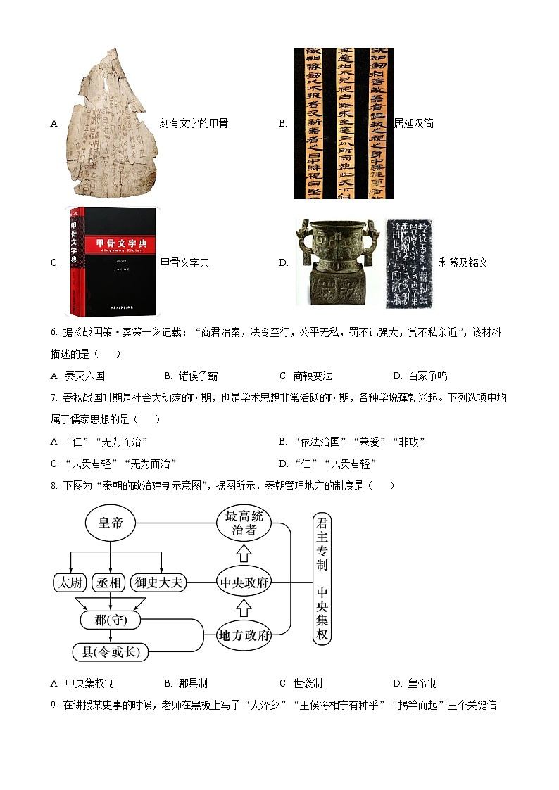 辽宁省沈阳市浑南区2023-2024学年七年级上学期期末历史试题（原卷版+解析版）02