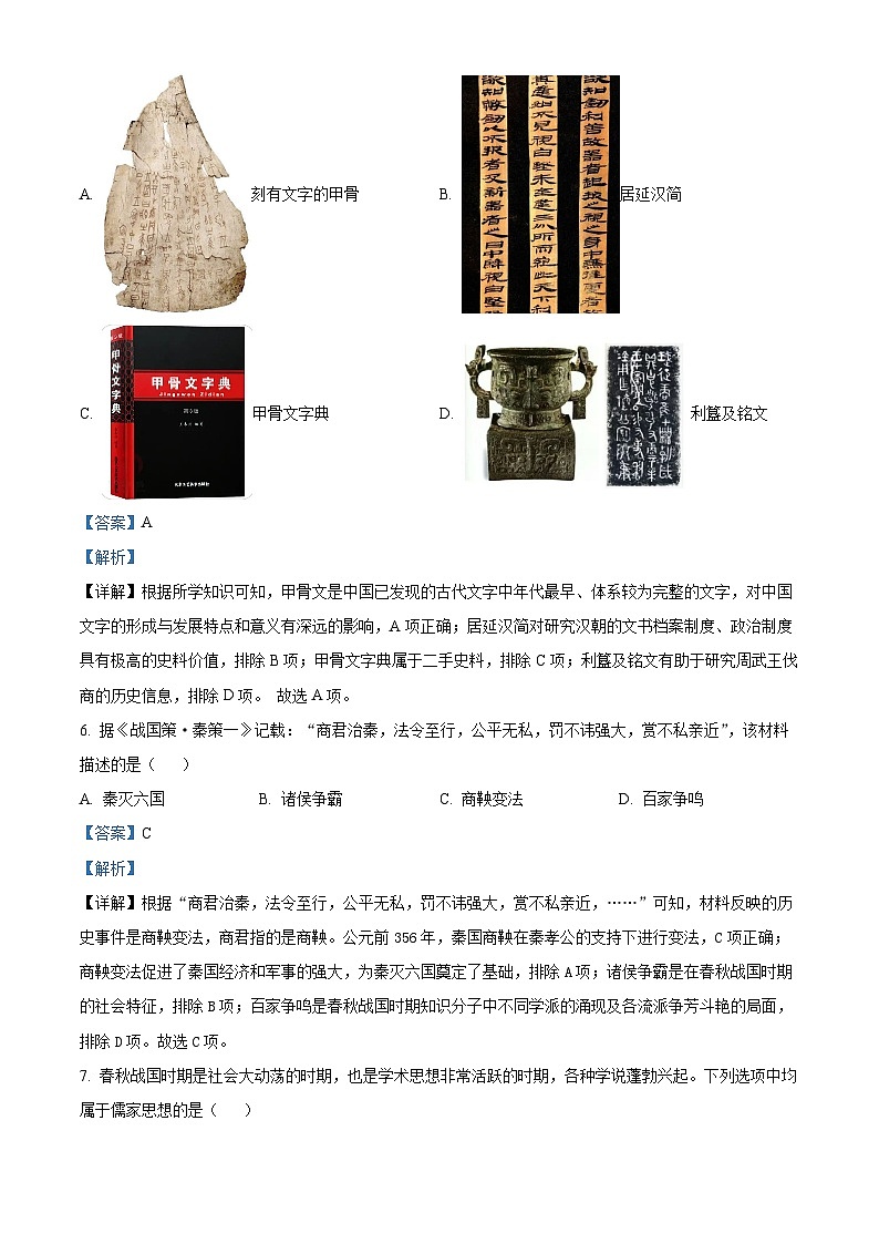 辽宁省沈阳市浑南区2023-2024学年七年级上学期期末历史试题（原卷版+解析版）03