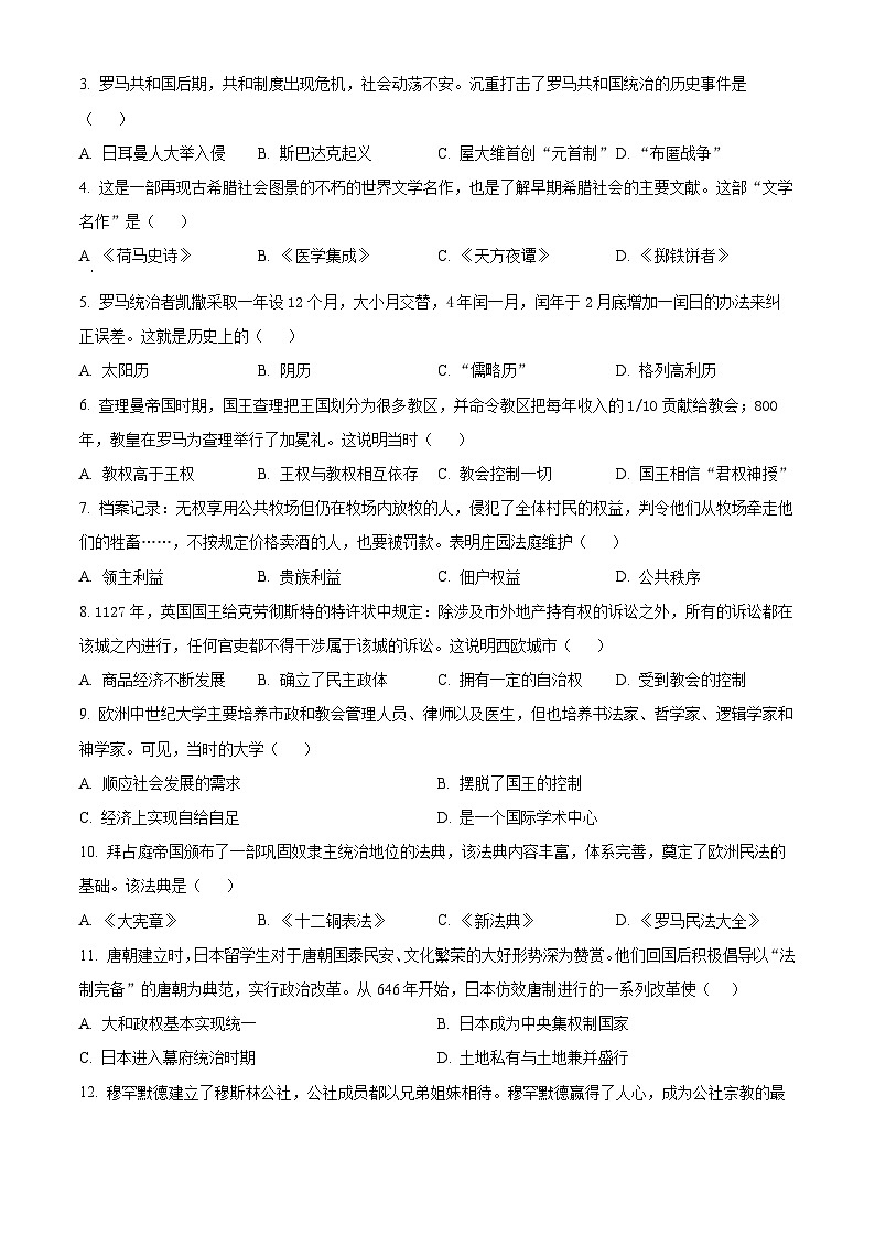 陕西省咸阳市秦都区2023-2024学年九年级上学期期末历史试题（原卷版+解析版）02