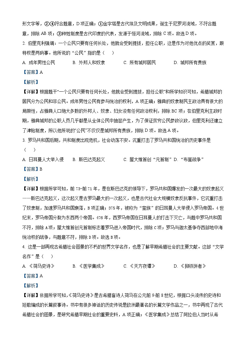 陕西省咸阳市秦都区2023-2024学年九年级上学期期末历史试题（原卷版+解析版）02