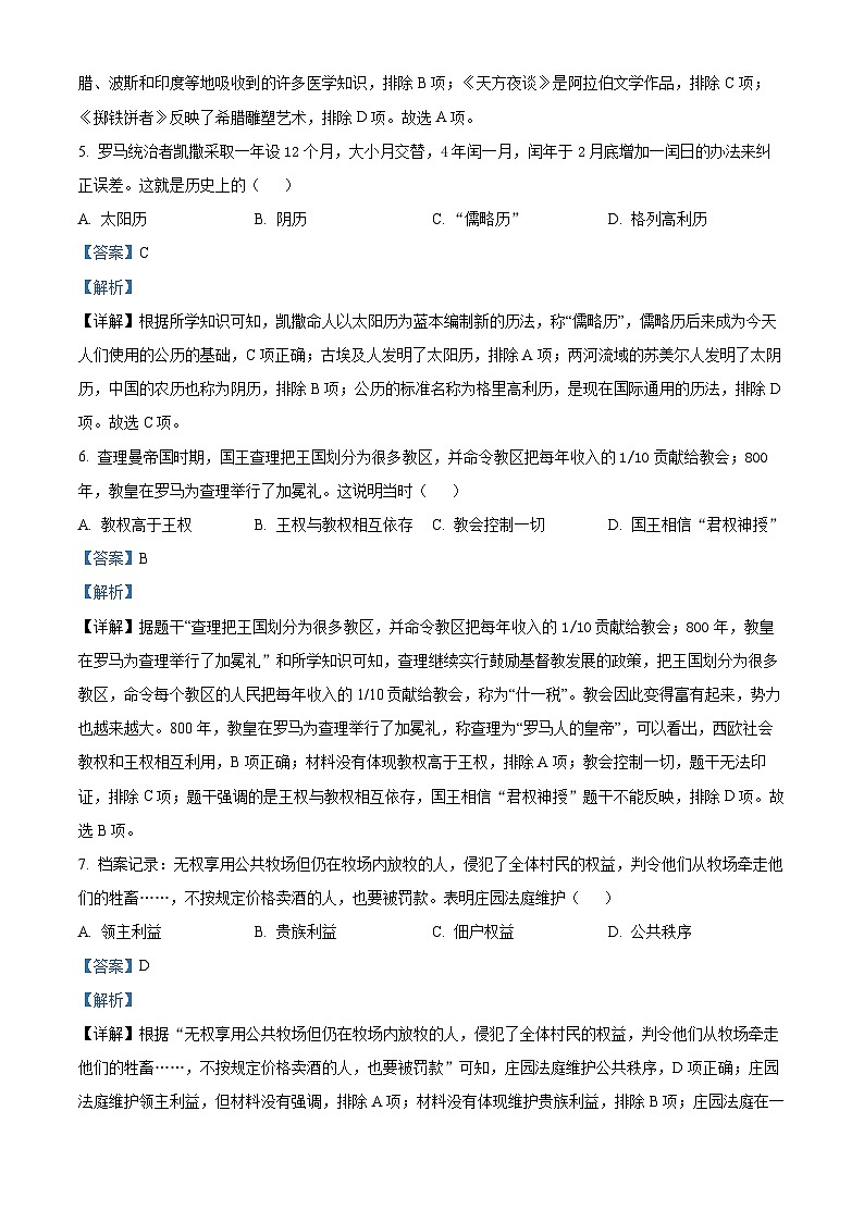 陕西省咸阳市秦都区2023-2024学年九年级上学期期末历史试题（原卷版+解析版）03