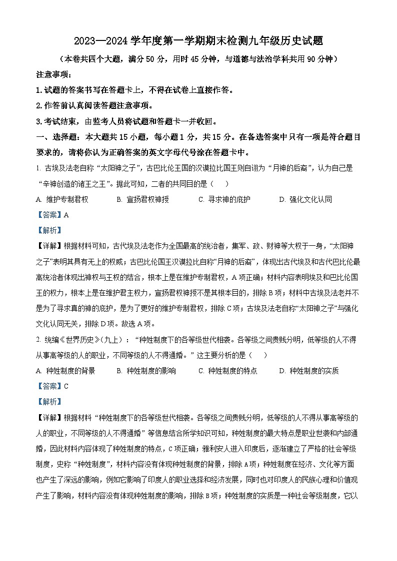 重庆市潼南区2023-2024学年九年级上学期期末历史试题（原卷版+解析版）01