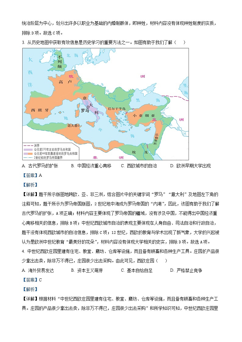 重庆市潼南区2023-2024学年九年级上学期期末历史试题（原卷版+解析版）02