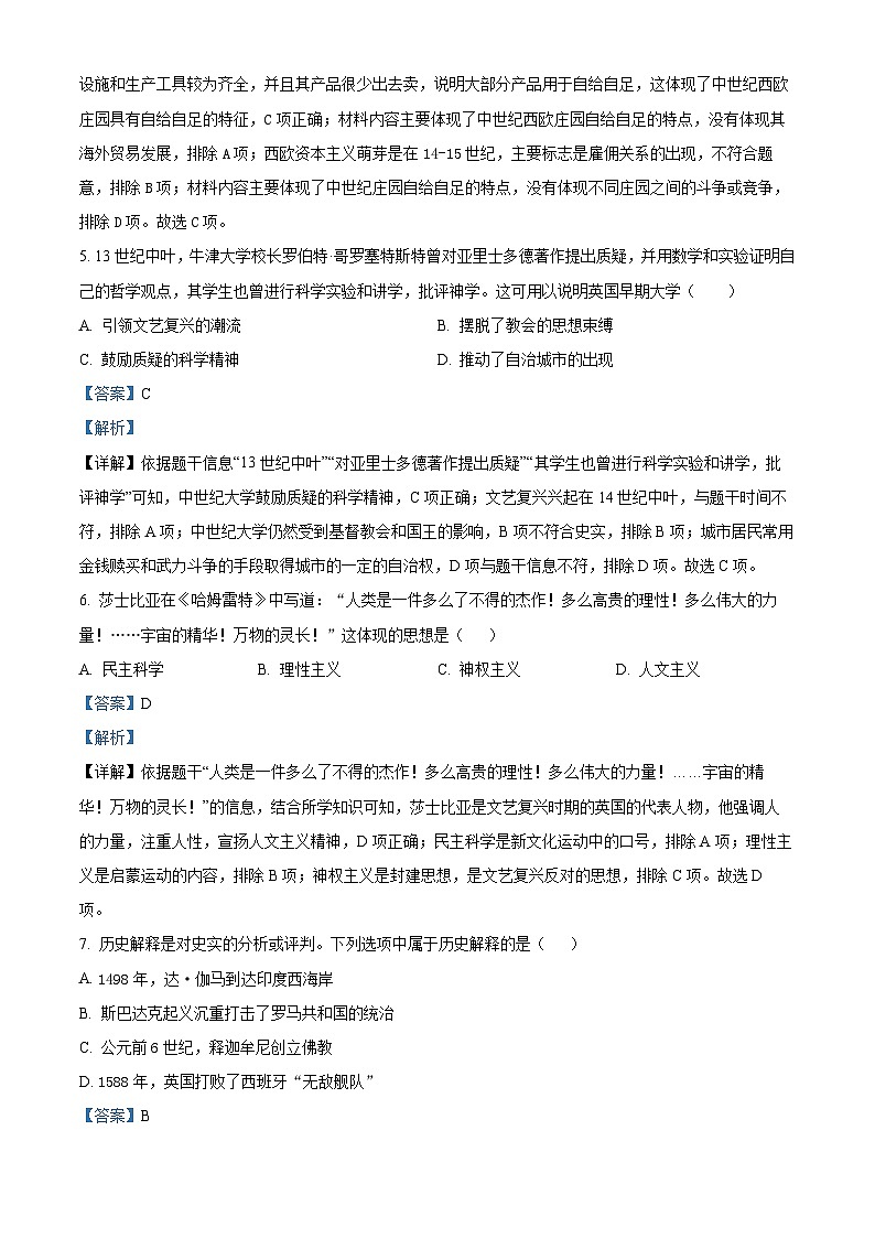 重庆市潼南区2023-2024学年九年级上学期期末历史试题（原卷版+解析版）03