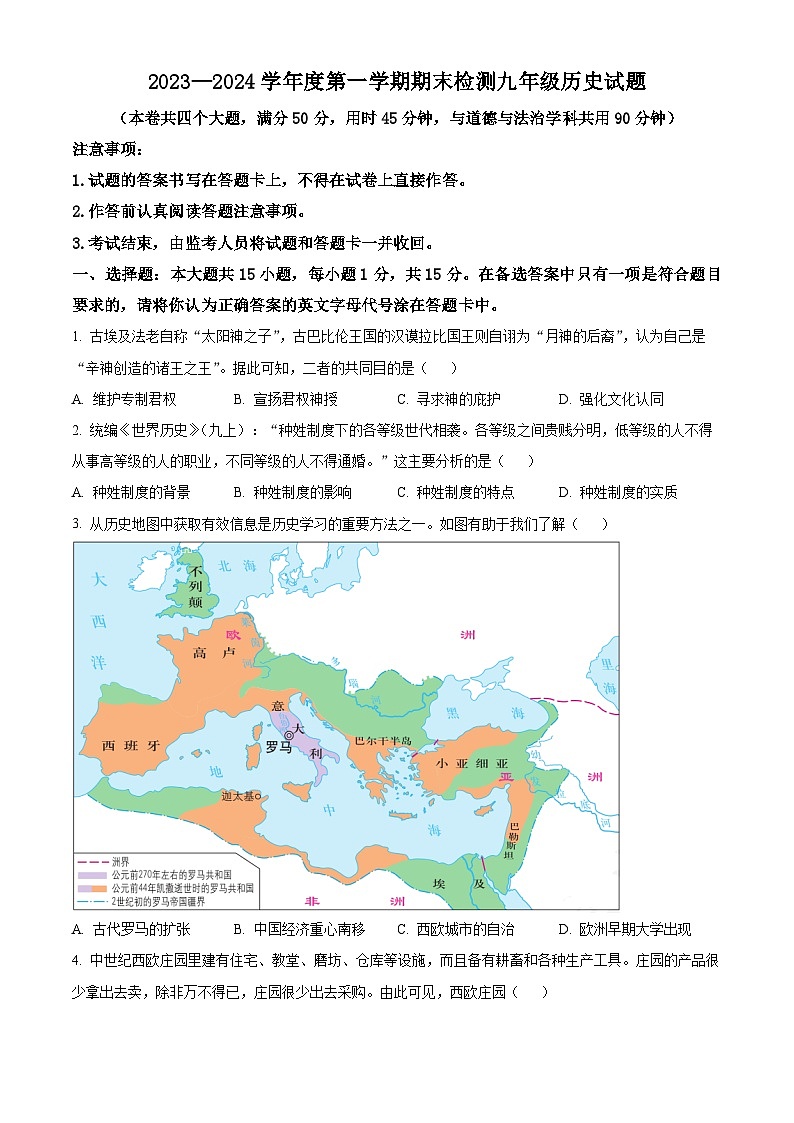 重庆市潼南区2023-2024学年九年级上学期期末历史试题（原卷版+解析版）01