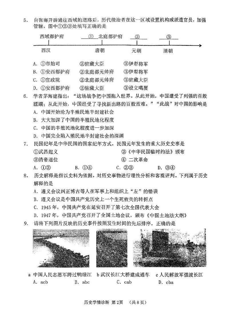 2024年辽宁省沈阳市大东区中考模拟预测历史试题第2页