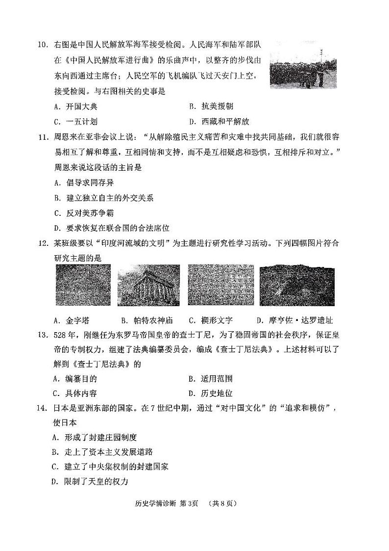 2024年辽宁省沈阳市大东区中考模拟预测历史试题第3页