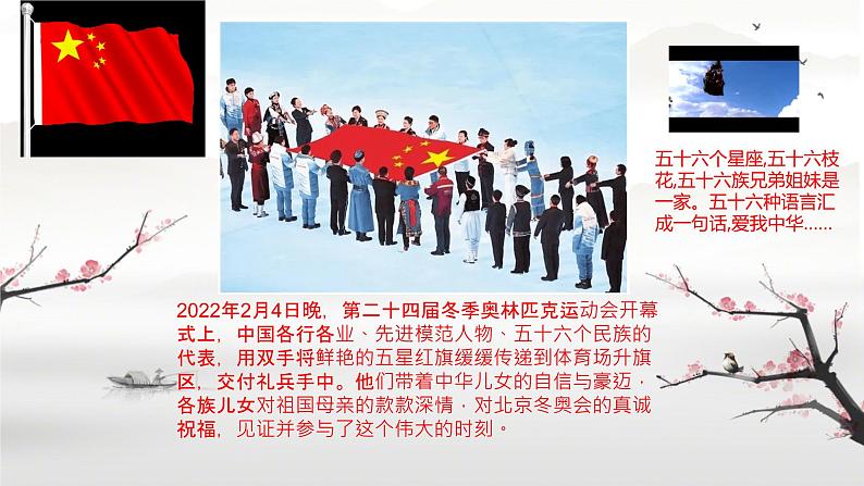 4.12+民族大团结++课件++2023-2024学年部编版八年级历史下册第1页