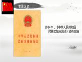 4.12+民族大团结++课件++2023-2024学年部编版八年级历史下册