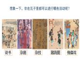 2.12宋元时期的都市和文化课件2023~2024学年统编版七年级历史下册