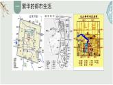 2.12+宋元时期的都市和文化++课件++2023-2024学年统编版七年级历史下册