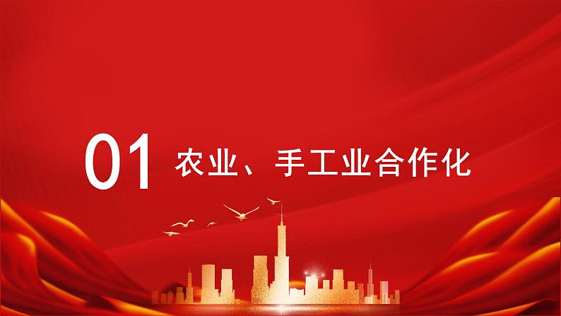 2.5+三大改造++课件++2023-2024学年统编版八年级历史下册第2页